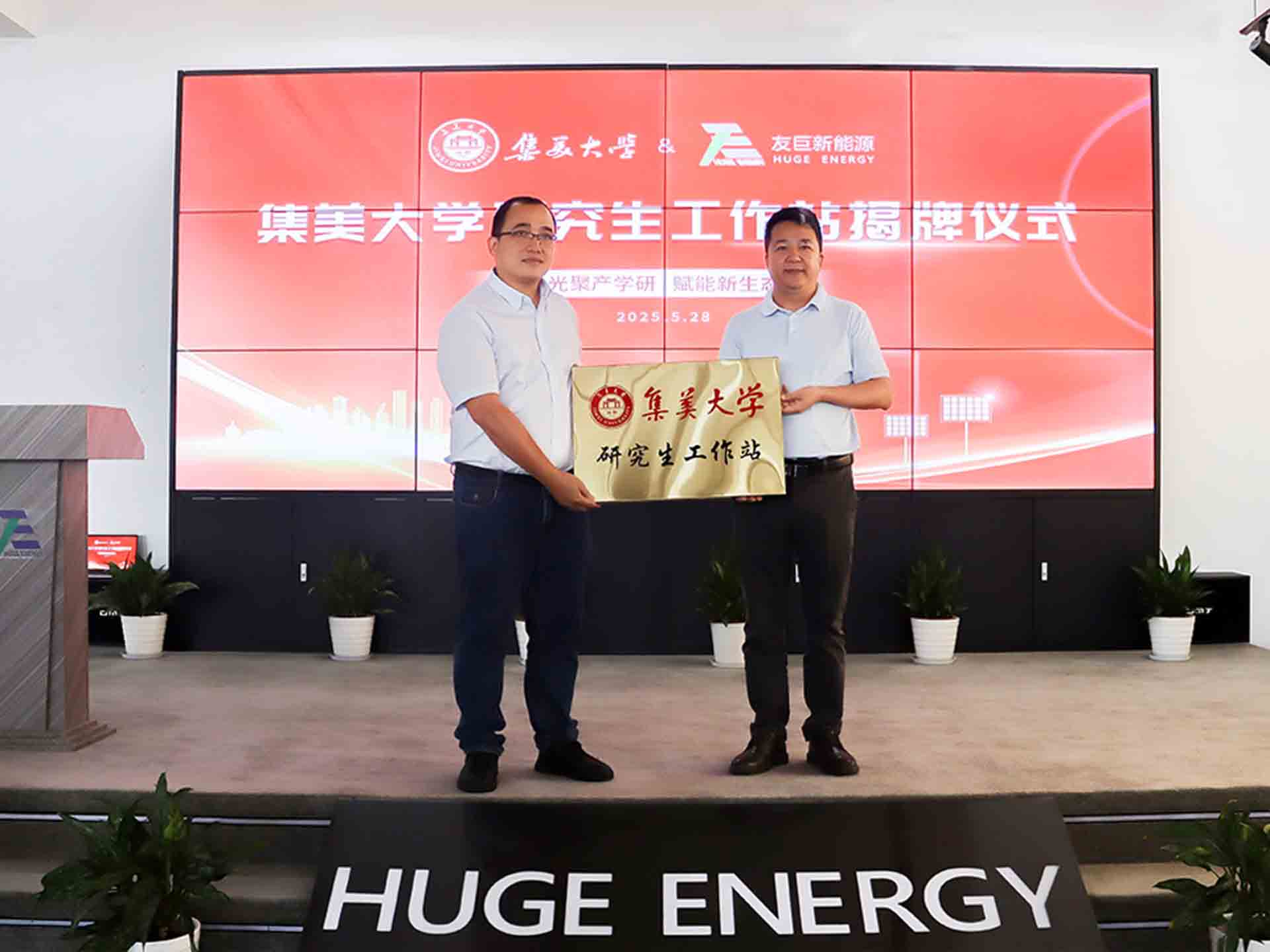 Empowering a New Ecosystem through Industry-Academia Collaboration: The Official Unveiling of the Graduate Student Workstation by Huge Energy and Jimei University