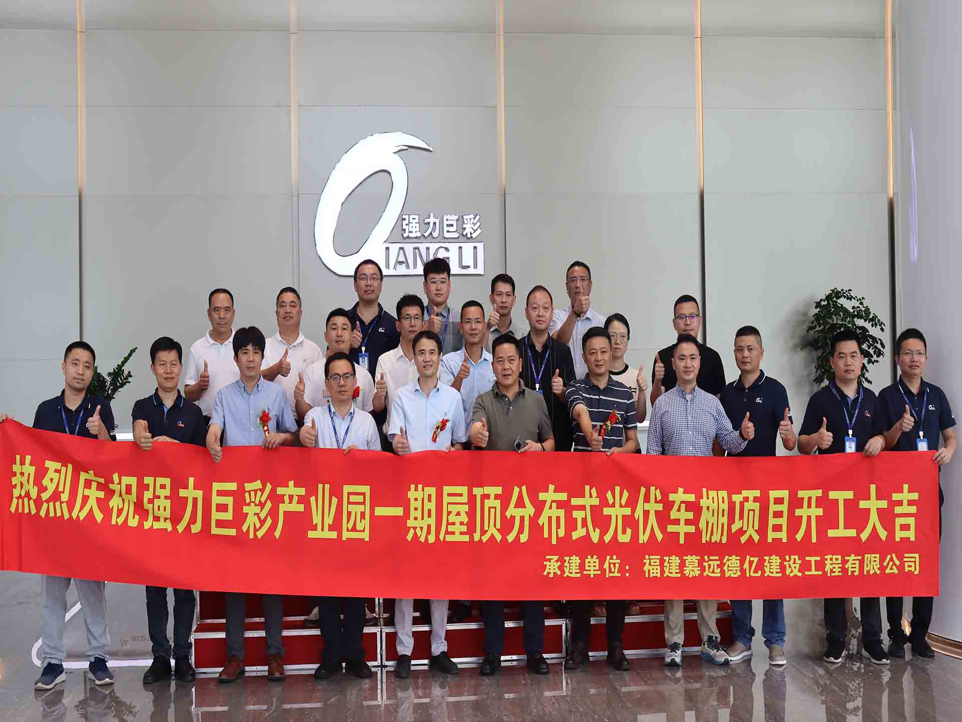 Marching Forward with Strength! Qiangli Jucai Distributed PV Smart Carport Project Officially Breaks Ground
