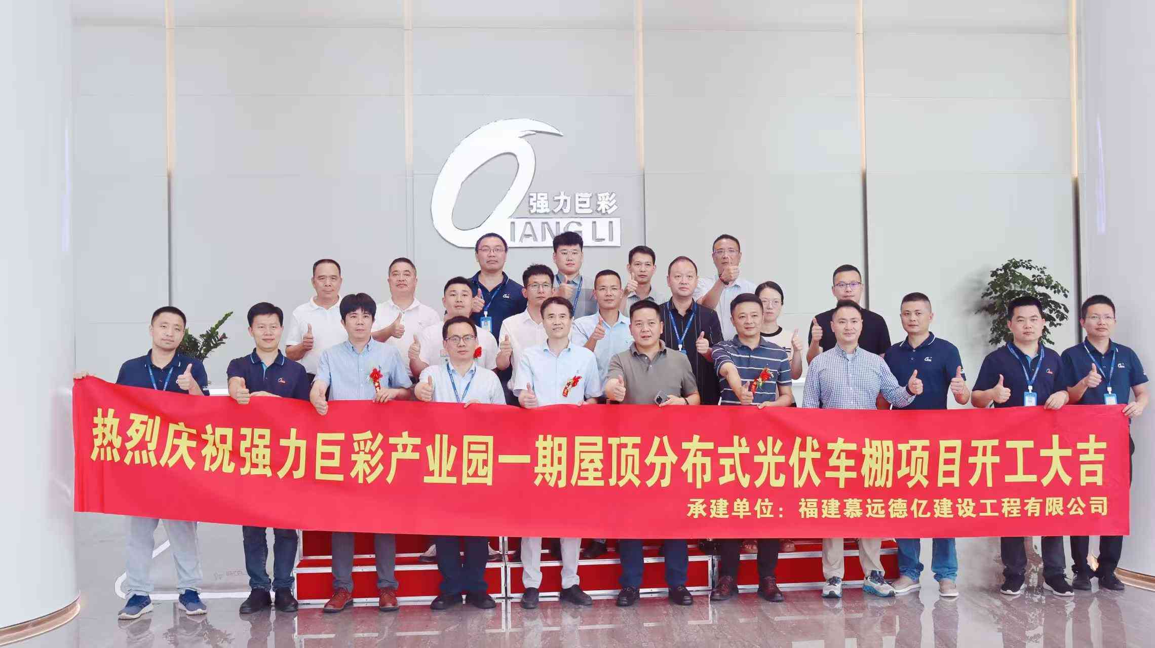 Marching Forward with Strength! Qiangli Jucai Distributed PV Smart Carport Project Officially Breaks Ground