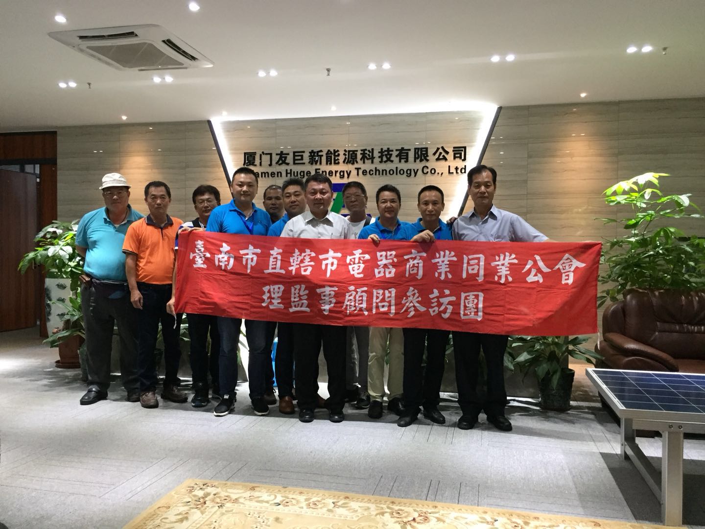 Taiwan Tainan Electric Appliances Business Association and Taiwan Green Energy Environmental Protection Committee leaders visiting