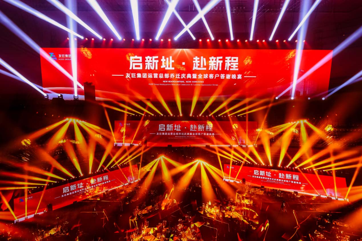 New Headquarters, New Journey | Huge Group Successfully Hosts Operations Headquarters Relocation Ceremony and Global Customer Appreciation Dinner